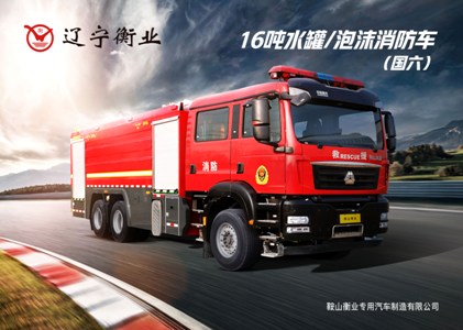 16噸泡沫消防車(chē)（汕德卡）