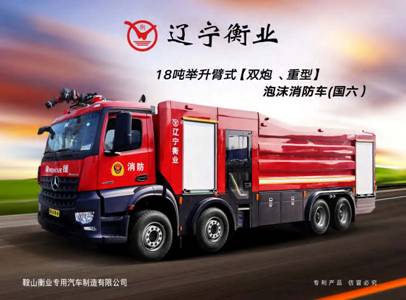 18噸舉升臂式（雙炮、重型）泡沫消防車（奔馳）